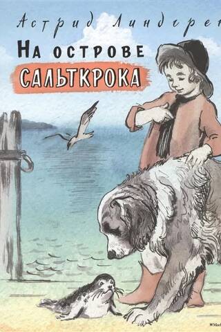 On the island of Saltkroka
