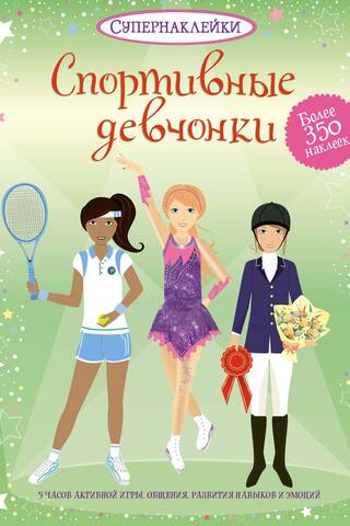 Sportiskas meitenes