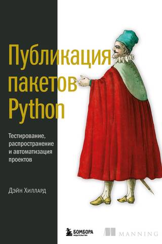 Python pakotņu publicēšana: testēšana, izplatīšana un projektu automatizācija