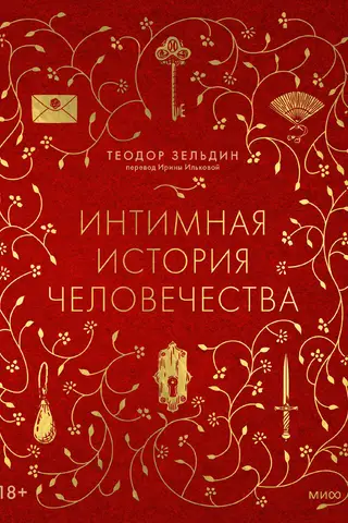 An intimate history of humanity