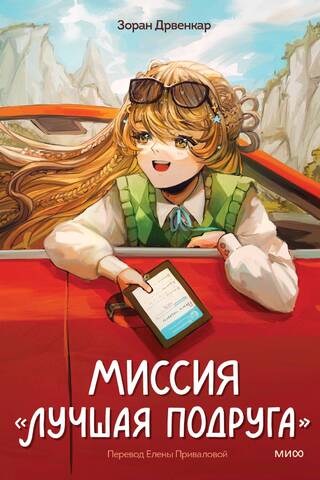 Mission "Best Friend"