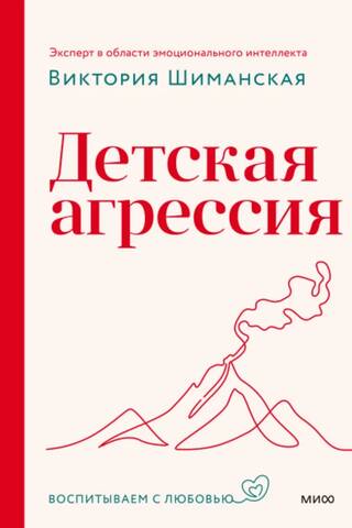Bērnības agresija