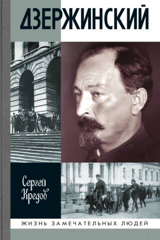 Dzerzhinsky