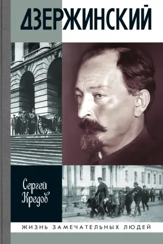 Dzeržinskis