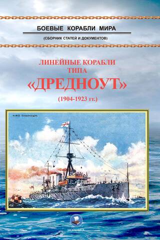 Dreadnought-class battleships (1904–1923)