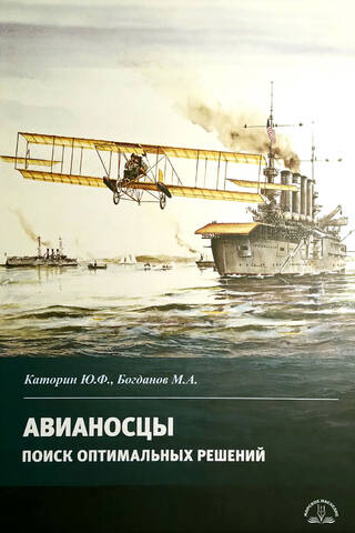 Авианосцы. Поиск оптимальных решений