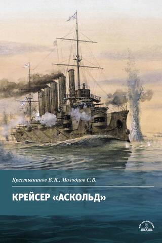 Cruiser Askold
