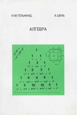 Алгебра