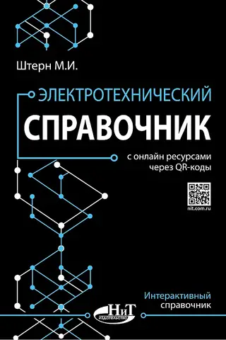 Electrical engineering reference book with online resources via QR codes