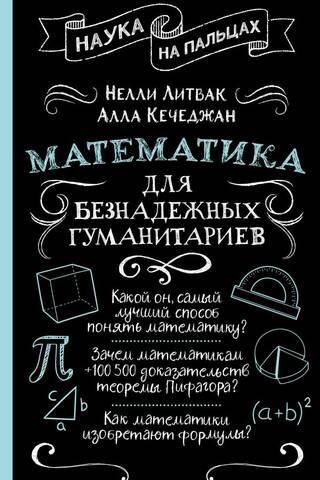 Mathematics for hopeless humanities students