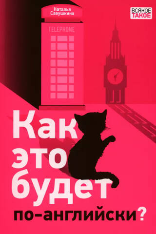 How will it be in English?
