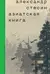 Азиатская книга