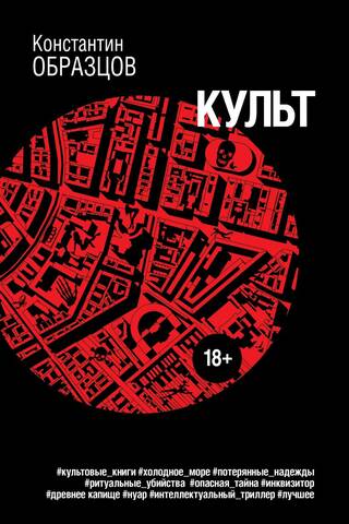 Культ