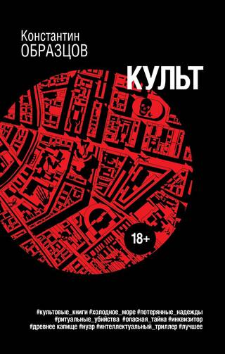 Культ