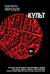 Культ