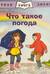 Что такое погода
