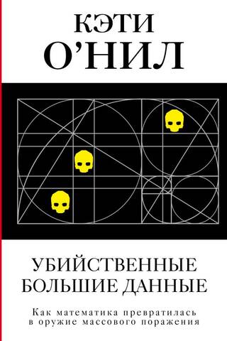 Killer Big Data: How Mathematics Became a Weapon of Mass Destruction