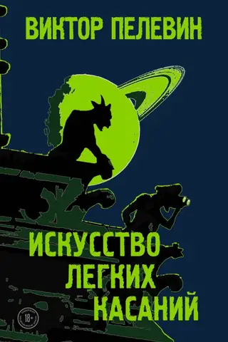 Gaismas pieskārienu māksla