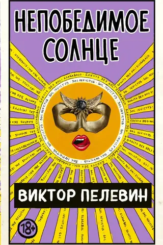 Neuzvarama saule