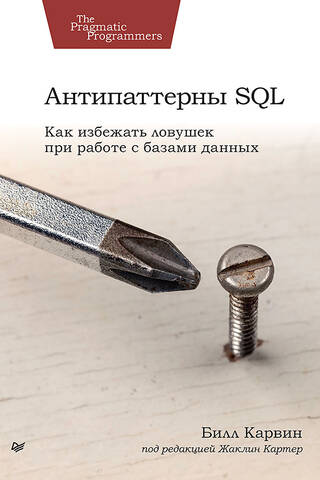 SQL Anti-Patterns: How to Avoid Database Pitfalls