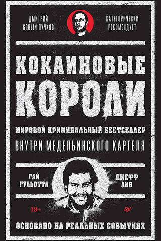 Kokaīna karaļi