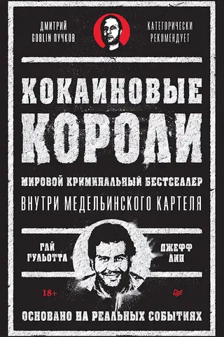 Кокаиновые короли