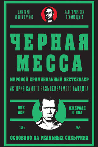 Melnā masa