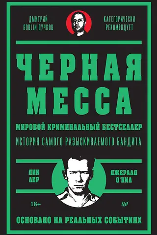 Melnā masa
