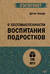 О бессмысленности воспитания подростков