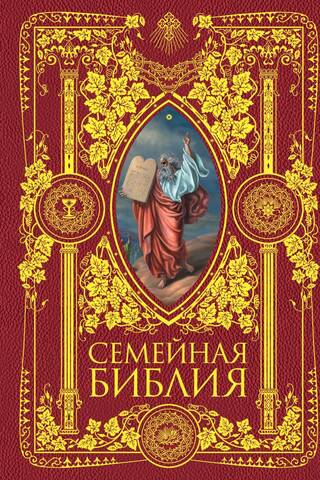 Family Bible. Stories from the Sacred History of the Old and New Testaments