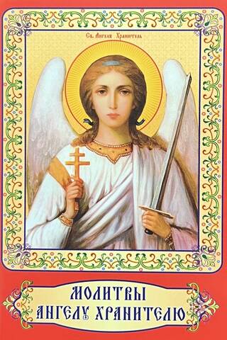 Prayers to the Guardian Angel