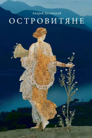The Islanders: A Tale of Christianity