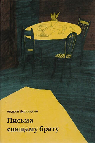Letters to a Sleeping Brother