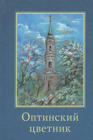 Optina puķu dārzs