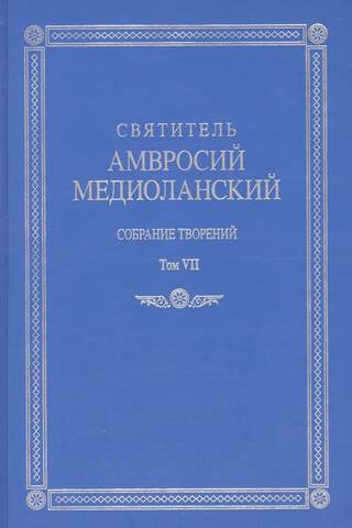 Collected Works: In Latin and Russian. Volume VII
