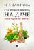 Скорая помощь на даче. Если рядом нет врача...