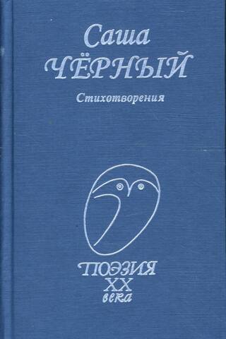 Стихотворения