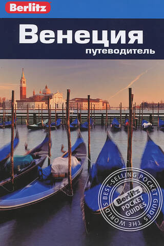 Venice: A Guide