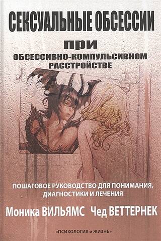 Sexual Obsessions in Obsessive-Compulsive Disorder: A Step-by-Step Guide to Understanding, Diagnosing, and Treating