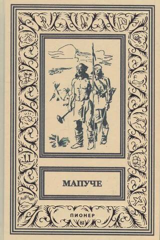 Мапуче