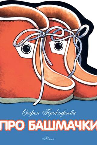 Par apaviem