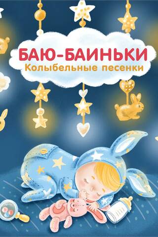 Bayu-Bayinki. Lullabies