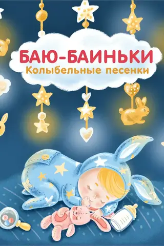 Bayu-Bayinki. Lullabies
