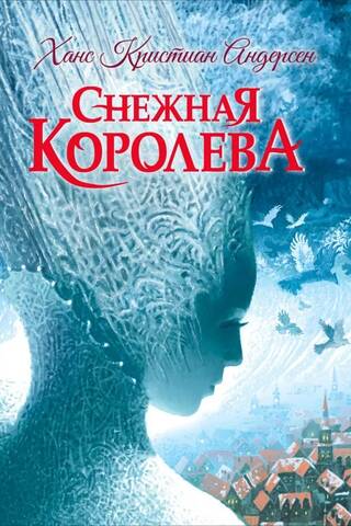 The Snow Queen