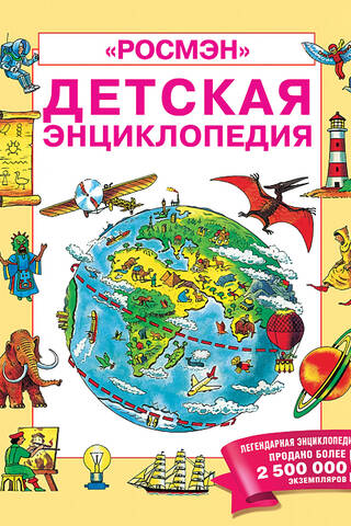 Bērnu enciklopēdija