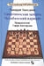 Сицилианская защита. Челябинский вариант