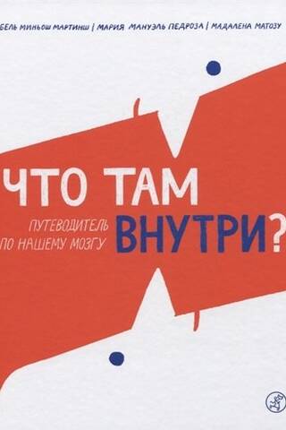What's Inside? A Guide to Our Brain