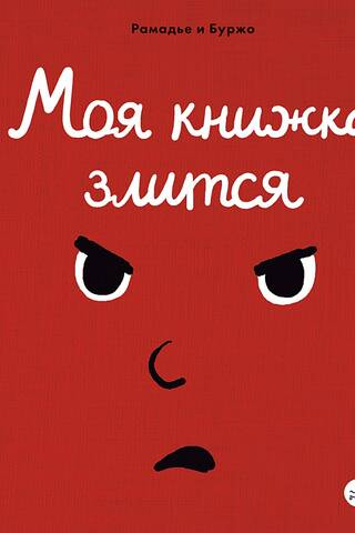 My book is angry