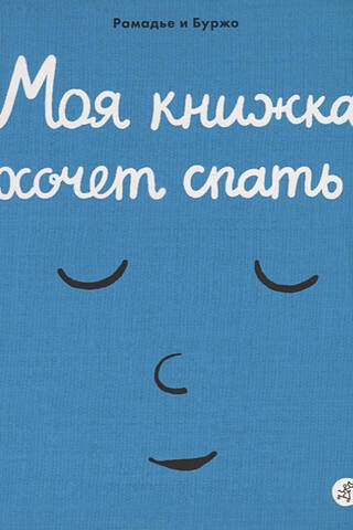 My book wants to sleep