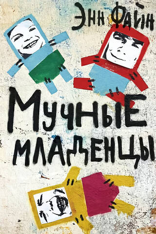 Miltu mazuļi